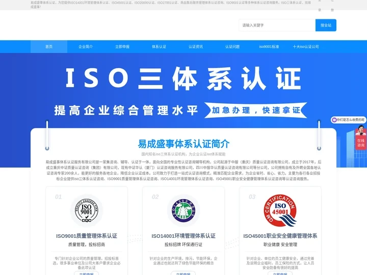 iso三体系认证机构_ISO9001体系认证咨询-易成盛事体系认证