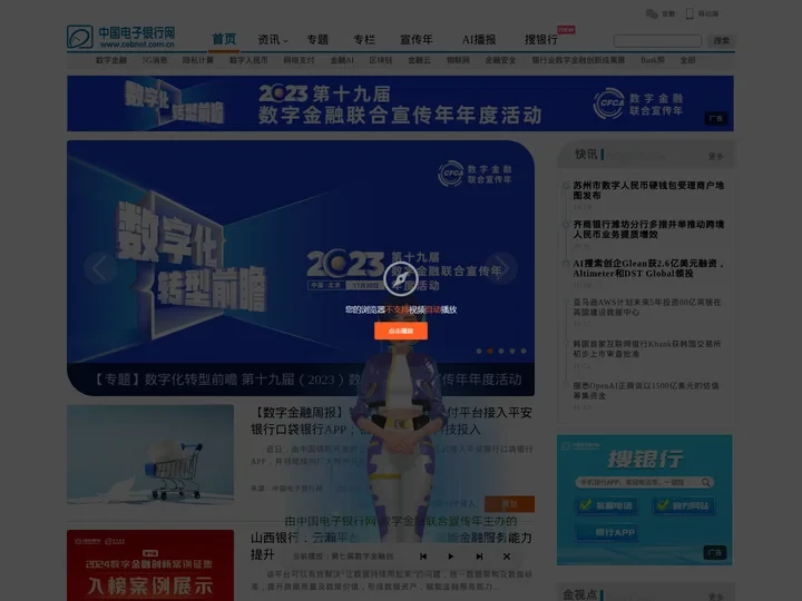中国电子银行网-专业领先的新金融平台