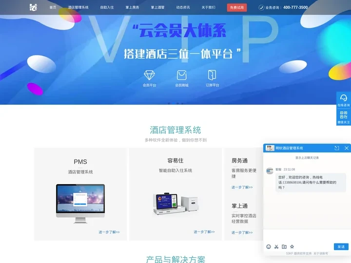 酒店管理系统-宾馆客房管理软件PMS-杭州明软科技有限公司