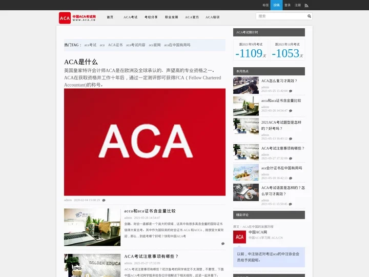 ACA,ACA考试,英国皇家特许会计师 | 中国ACA考试网