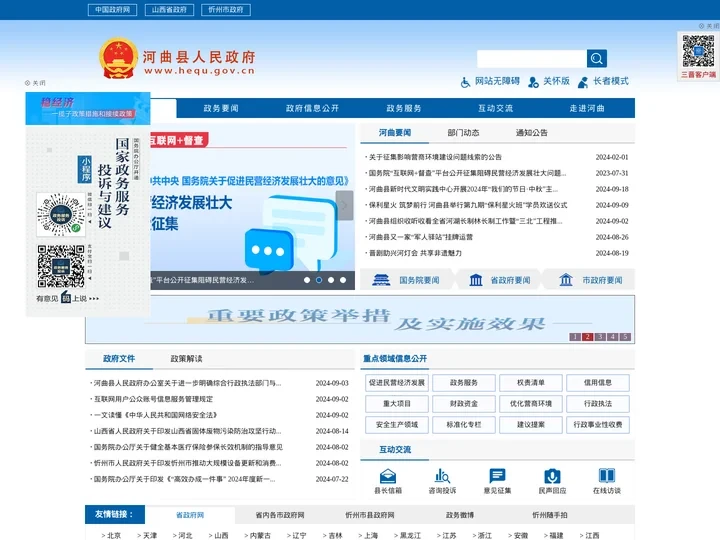 河曲县人民政府门户网站