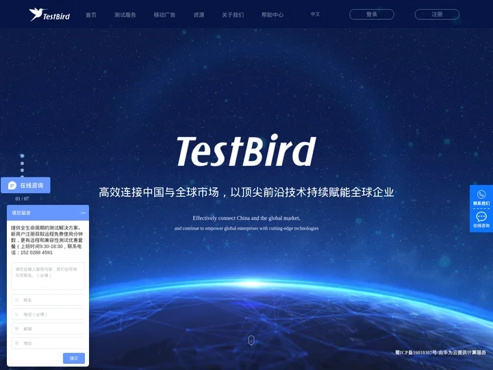 TestBird - 移动互联测试专家