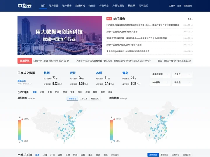 中指云-中指研究院官网-房地产数据与报告-房地产市场研究