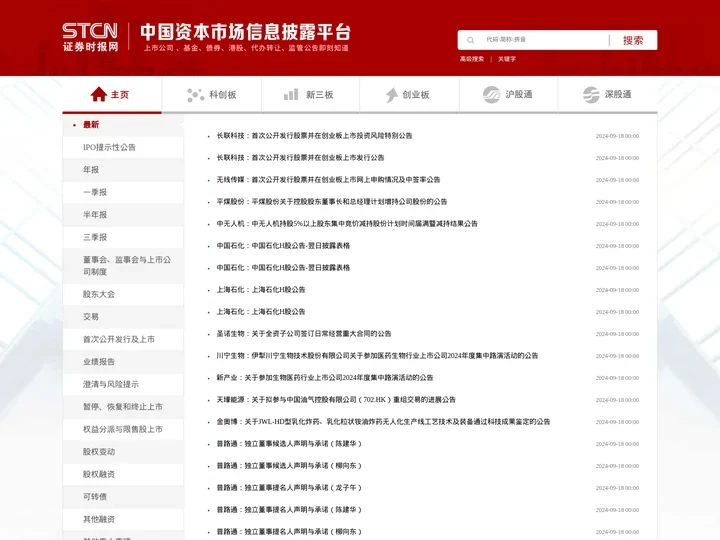 中国资本市场信息披露平台