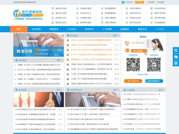 医疗器械招标网—打造医械厂家专业服务平台