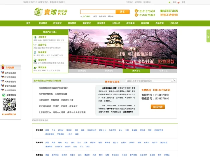 北京签证代办_签证办理_商务签证_旅游签证_寰球签证网