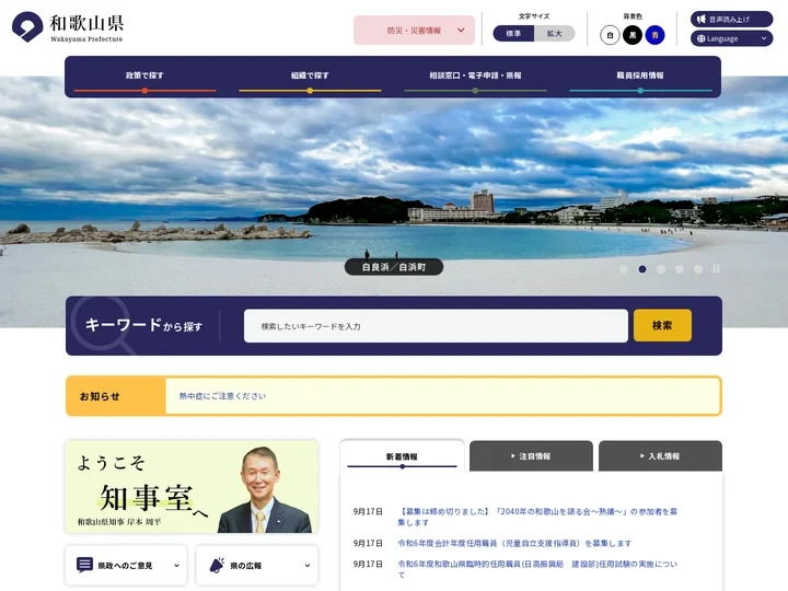 和歌山県ホームページ Wakayama Prefecture Web Site