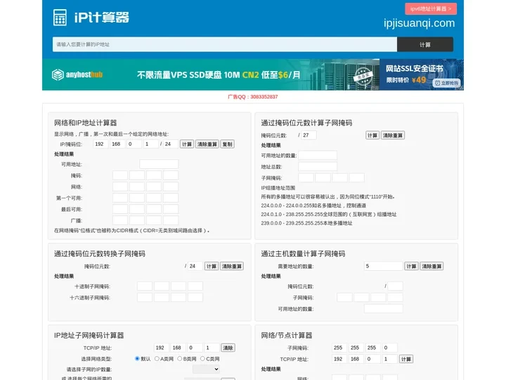 ip计算器 ip地址计算器 子网掩码计算器 ip地址转换 ip子网划分计算器