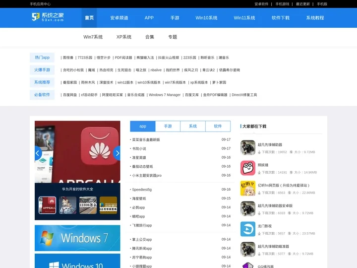 纯净版win7下载-win7旗舰版系统下载-Ghost win10系统下载-53系统之家