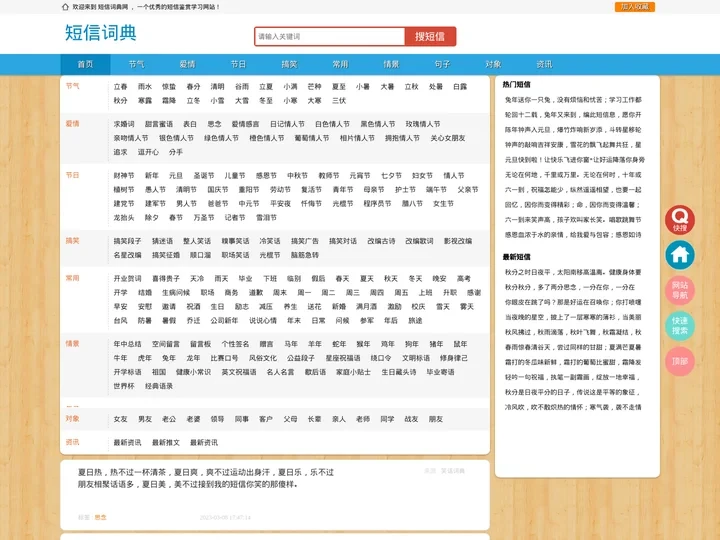 短信大全_句子大全_短句大全_短文大全_短文学_精典短信句子-短文短句祝福语大全-《短信词典》