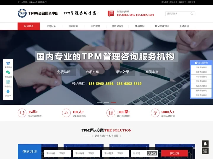 TPM咨询_TPM设备管理培训_TPM设备管理咨询公司_TPM咨询服务中心