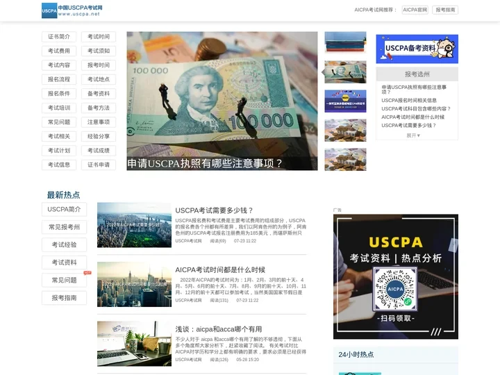 USCPA-美国注册会计师 USCPA.net官网