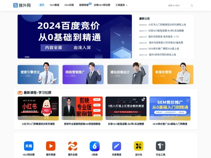 搜外网：SEO培训_SEO教程_Google独立站SEO培训_网络营销技术视频网课