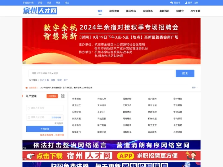 【宿州人才网】宿州招聘_宿州找工作_宿州招聘信息查询