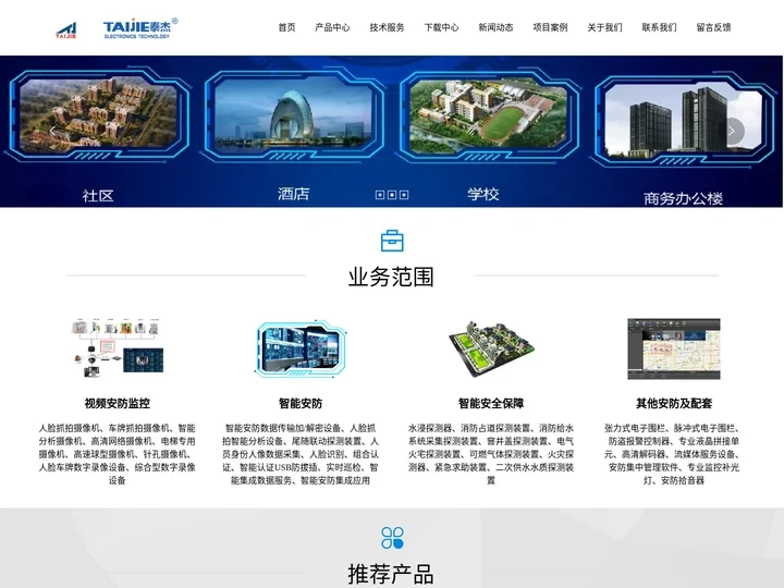 上海泰杰电子科技有限公司_网络型数字摄像机(人脸抓拍摄像机),网络型数字摄像机(智能分析遗留物探测摄像机),网络型数字摄