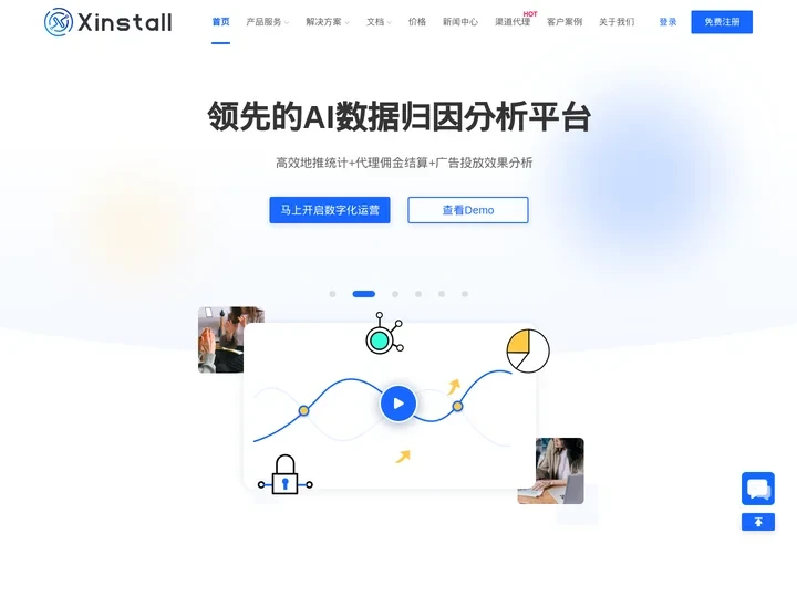 Xinstall - App渠道统计,移动广告效果监测,免邀请码安装