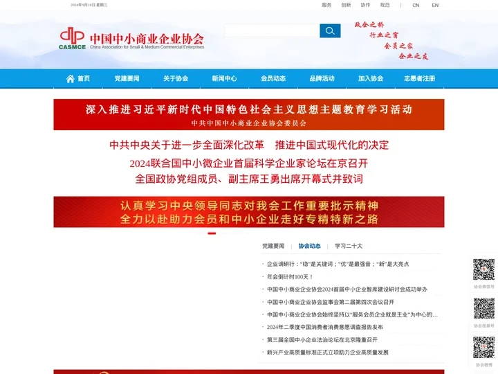 中国中小商业企业协会