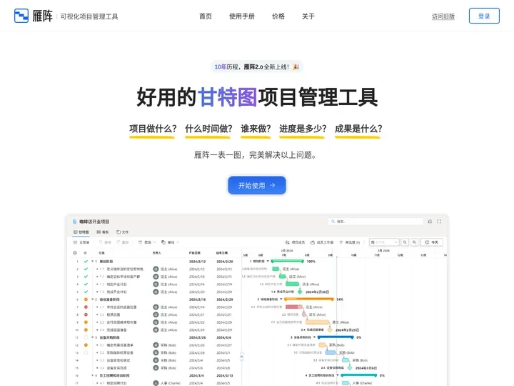 雁阵 - 好用的甘特图项目管理工具