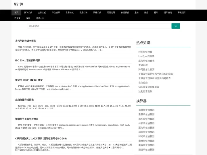 帮计算 - 数学公式大全，行业计算公式大全