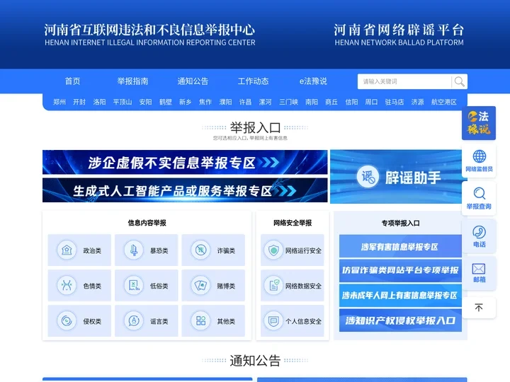 河南省互联网违法和不良信息举报中心