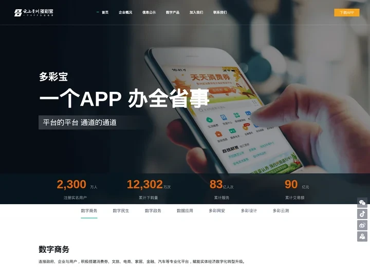 多彩宝：一个APP,办全省事