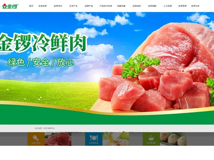 临沂新程金锣肉制品集团有限公司——中国企业500强