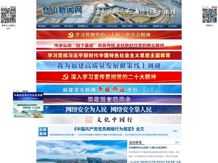 仓山新闻网