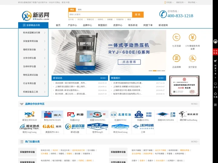 新诺网(XNnets.com)-新诺仪器集团旗下联盟产品分销平台