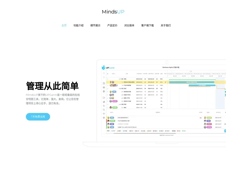 在线甘特图 | 在线管理工具 - MindsUP