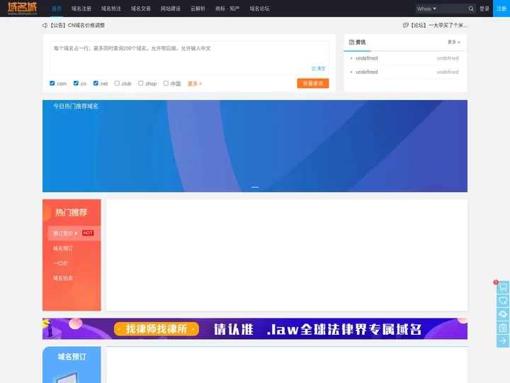 域名城-网络品牌门户 域名注册、预订竞价、域名交易、域名经纪、域名资讯、投资交流平台