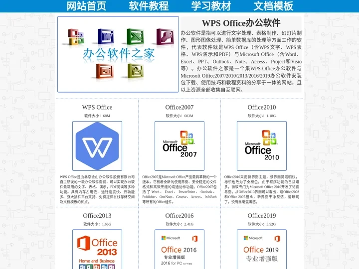 WPS Office办公软件下载_办公软件之家