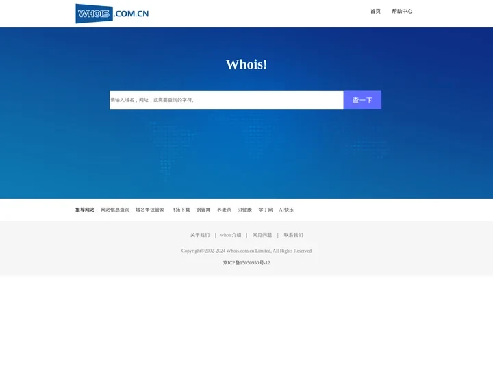 Whois官网_域名信息查询_Whois.Com.Cn_互易私