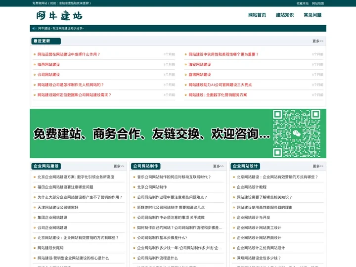 网站建设-企业高端网站制作-公司设计开发-「阿牛建站」