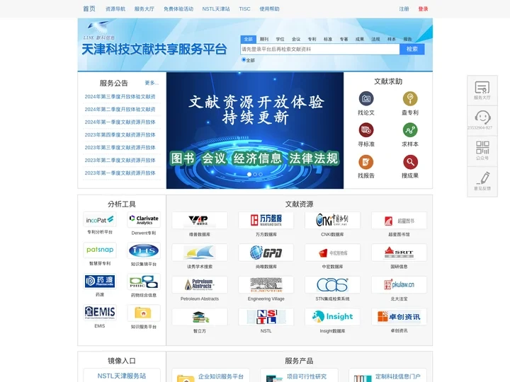 天津科技文献中心 - 天津科技文献共享服务平台