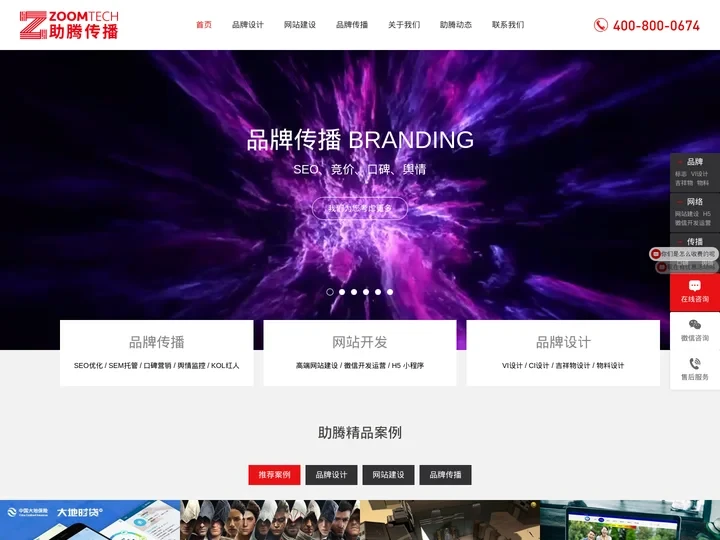 上海网站设计公司_网站建设_网站制作公司_企业网页设计_上海品牌设计-助腾科技