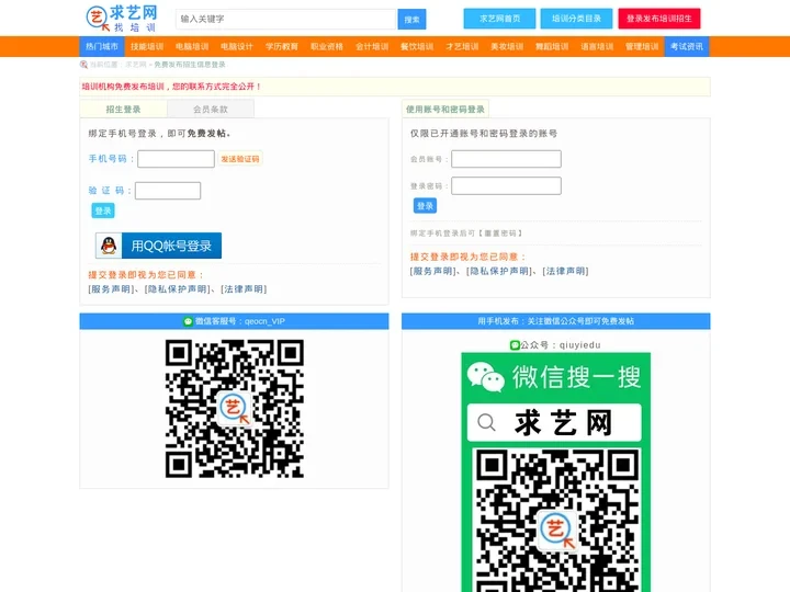 免费发布培训信息、免费发布招生信息-求艺网