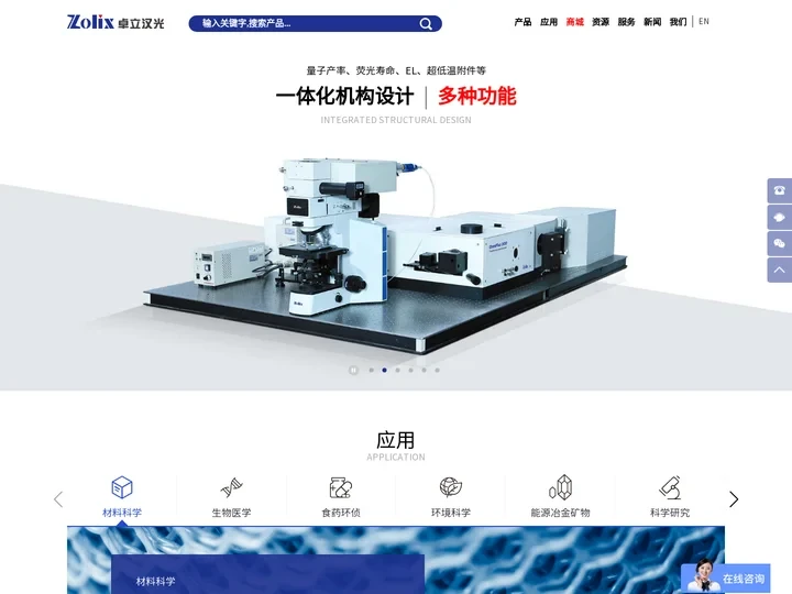 北京卓立汉光仪器有限公司-光学隔振平台_激光拉曼光谱仪_荧光光谱仪