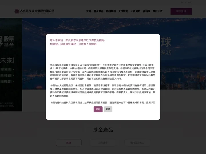 大成國際資產管理有限公司