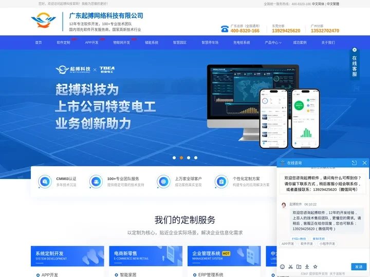 东莞APP开发_东莞软件开发_东莞小程序开发_东莞软件定制开发公司—起搏