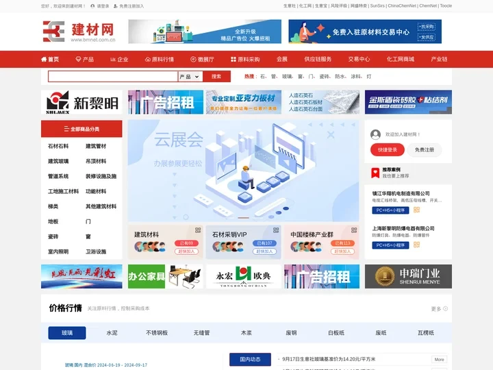 建材网 - 建材行业门户 建材生意人自己的网站