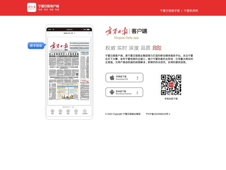 宁夏日报APP