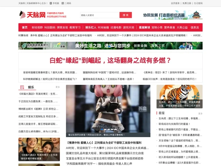 天脉网-首都圈新经济、新文化、新科技资讯平台！