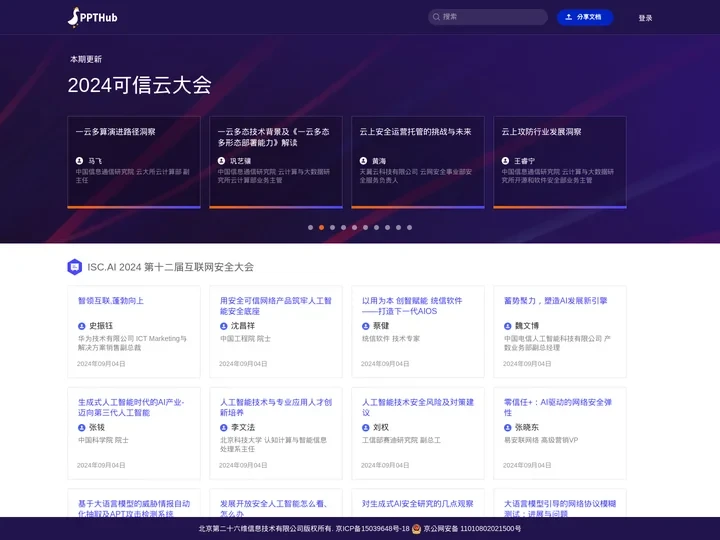 PPTHub(鹅站)-一个关于PPT讲义的知识分享平台