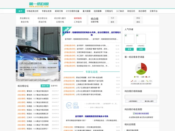 第一纸白银分析网 - 准确分析今日纸白银价格走势图