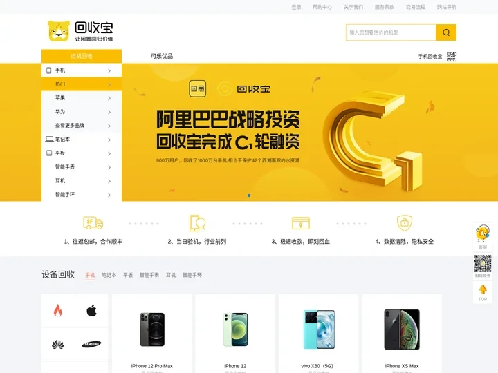 回收宝-最专业的二手数码回收平台|手机回收,平板电脑回收,笔记本回收,数码产品回收