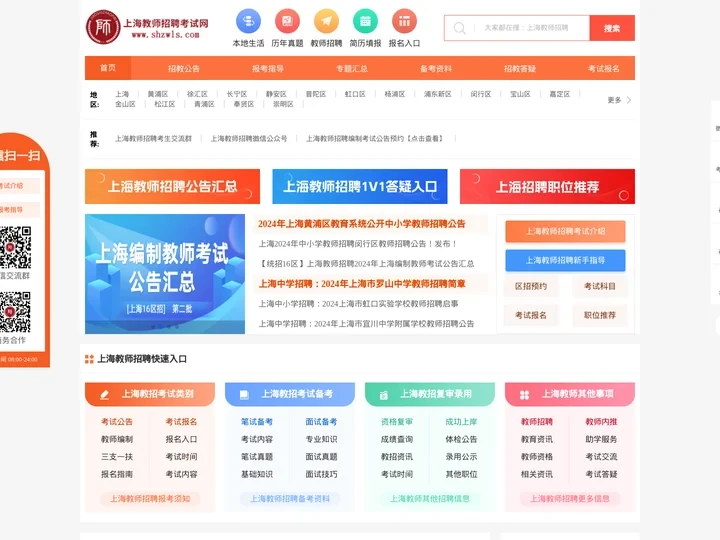 上海教师招聘考试网_上海编制教师招聘网