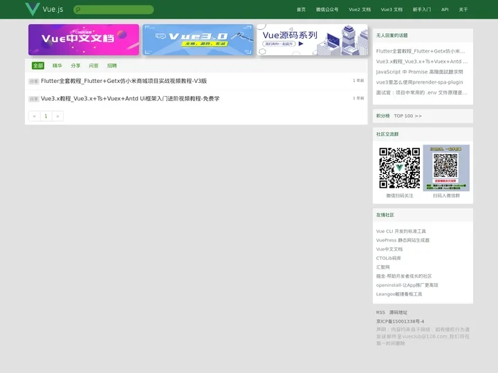 Vue：Vue.js专业中文社区