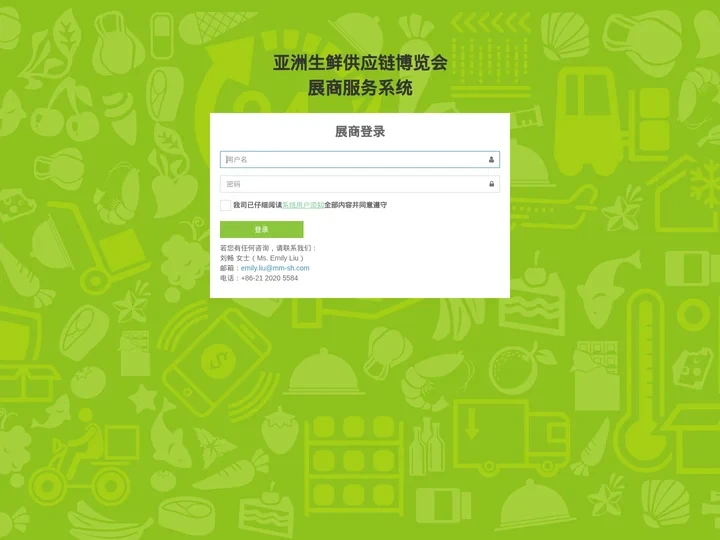 亚洲生鲜供应链博览会展商服务系统