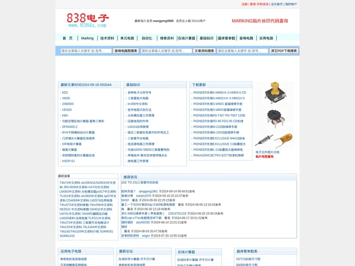 838电子-贴片电子元件丝印查询-电路图-技术资料下载-基础-原理-维修-参数