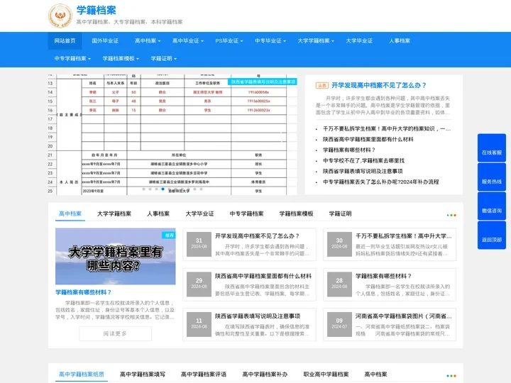 高中学籍档案_大学生（中专、大专、本科）纸质、电子档案-毕业生学籍档案网